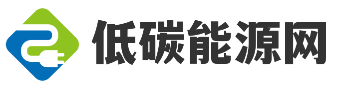 低碳能源网